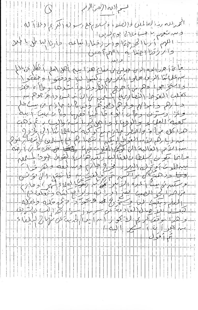 M_A_Alamry's tweet photo. 🔹

حين كنت أعمل في جامعة أم القرى أقامت كلية اللغة العربية محاضرة عامة في قاعة الأمير فيصل بن فهد، رحمه الله، للإمام العلامة محمد محمد أبو موسى، عنوانها: (مراجعات في منهاج البلغاء لحازم القرطاجني) وشرفتني الكلية باختياري لإدارة الحوار فيها، فاستدعاني الشيخ وأمرني بعدم الثناء عليه، وقال لي: (يا محمد إياك أن تمدحني فإن المدح يقطع الأعناق! وقدم المحاضرة تقديمًا علميًّا خالصًا)، ثم أهداني نسخة من المحاضرة مكتوبة بخط يده، وأمرني أن أقرأها قبل المحاضرة، فامتثلت لأمره، حفظه الله ورعاه!

تكلم الشيخ في المحاضرة ساعتين وأخذت النقاشات ساعة، علَّق فيها الناقد الكبير والأديب القدير أ.د.صالح بن سعيد الزهراني بكلام ثمين في موضوع المحاضرة، وكانت ليلة خالدة من ليالي العلم.

صورت لكم الورقتين الأوليين والورقتين الأخيرتين من المحاضرة، بخط الإمام، جزاه الله عن العلم وأهله خير الجزاء!