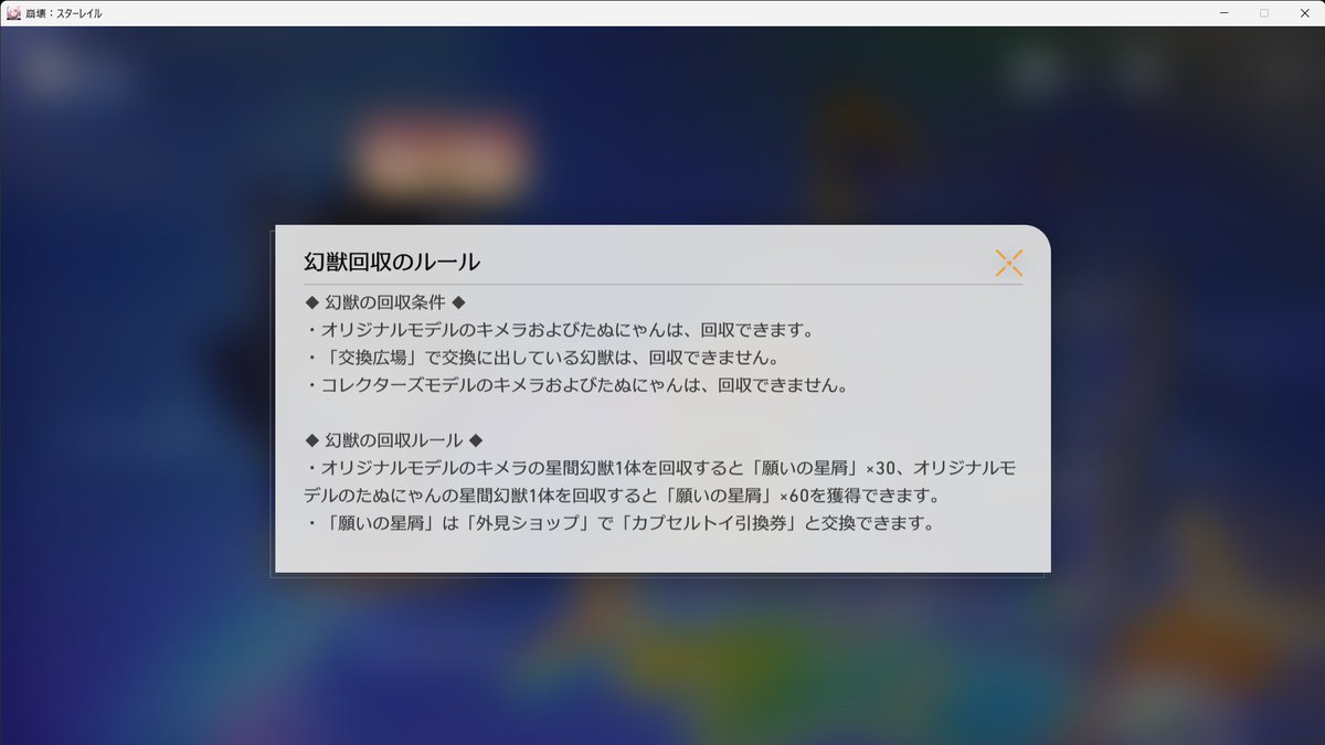 o10Mno's tweet photo. 願いの星屑の獲得方法が、個人的に分かりづらく苦戦したので共有します～

・バッグの「おともペット」を開く
・画面右上にある「カプセルトイ回収」を開く
・被った子たちを選択、回収して星屑と交換

ルールにも記載がある通り、キメラは30、たぬにゃんは60との交換 https://t.co/ZhmTQkw7mP