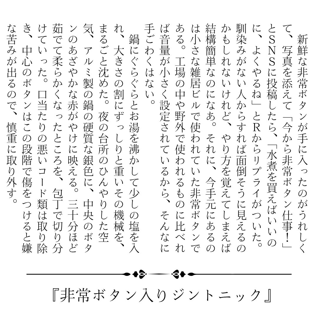 hon_to_sake's tweet photo. フォローしてくださった方すみません、普段はあまり猫の写真載せてないです🙇
代わりに非常ボタンをアク抜きしてジントニックを作ったりする��空フードエッセイを書いてZINEを作るなどしています。
#文学フリマ東京43 で販売予定ですのでよければ覗いてください💃
https://t.co/ZnvL1L1j4g https://t.co/wfHOkPgsnP