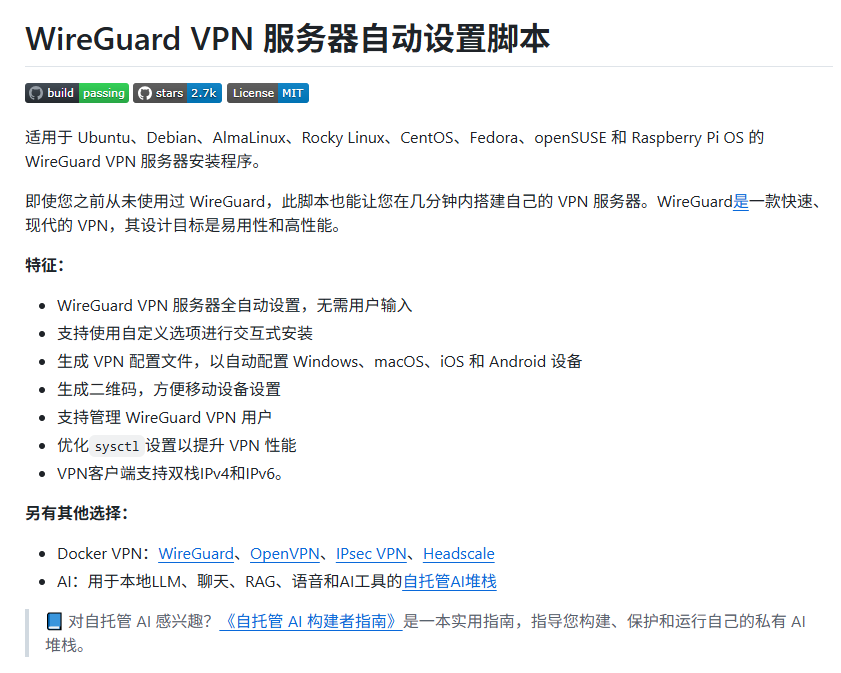kfhshl's tweet photo. 免费 VPN 真的别再碰了——都 2026 年了，还有一堆人不知道，自己搭一个现在简单到离谱。

wireguard-install 这个 GitHub 项目，几分钟就能给你搞出一个专属 WireGuard 服务器，配置自动生成，手机电脑直接导入就行。速度、稳定性、隐私这几项，全方位把市面上大多数免费 VPN 按在地上。看完你就明白，为啥越来越多人宁愿自己动手。

传送门：https://t.co/cmHx7IJ5XA