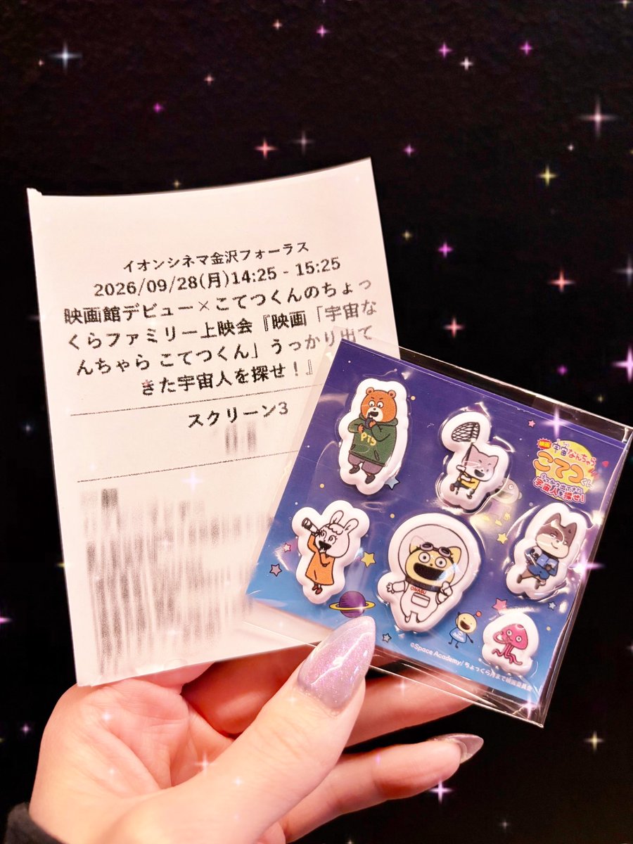 shina_31056's tweet photo. 今日昼から金沢でこてつくん観てきた⋆͛🪐  ͙͛
面白かった！宇宙の事たくさん知りたくなるような内容だった…！！🚀🌏°.✧⚡︎

今日私お休みです(՞ . .՞)"
明日からはいるから会いに来てね>⩊< https://t.co/2ebi18mYiH
