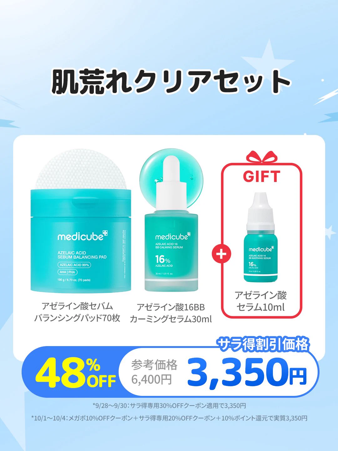 メディキューブ　セット メディキューブ【medicube日本公式】 on X: 