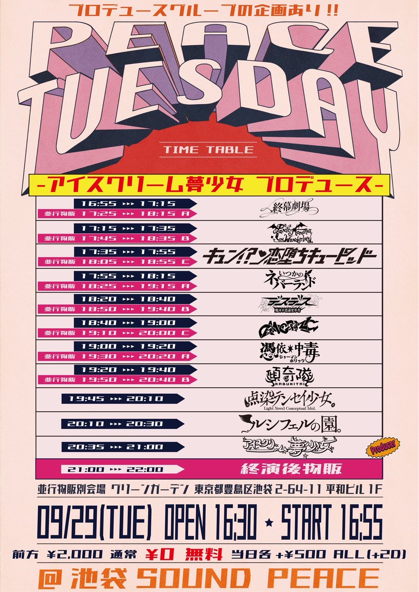 dolsee_info's tweet photo. 🎞️ #終幕劇場 🎞️

明日のライブはこちら!!

🔰＼初めましての方も大歓迎!!／🔰
🉐おすすめ【チケ代0円】公演🉐
気になっている方はこの機会にぜひ!!🎬✨

🎤16:55-17:15
📸17:25-18:15
https://t.co/YCJKsS96I0

特典会の参加方法は画像をチェック👀🔰
楽曲ティザー公開中!!🎶 https://t.co/XaBSQuRjJX