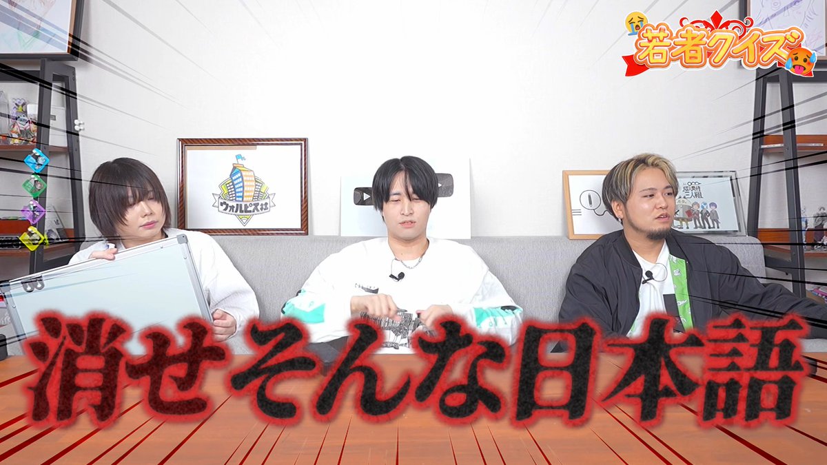 SeijinDansei3's tweet photo. 【投稿告知】

分からなきゃジジイ確定！若者ことばを学ぼう　を投稿しました！！！！！！！！！

今日は若者なら解けて当然のクイズで若さを証明してもらいます‼️‼️‼️
（頼む解いてくれ…）
並行して、なぜか「おじさんクイズ」を仕掛けてくる人もいました。

#せいだん