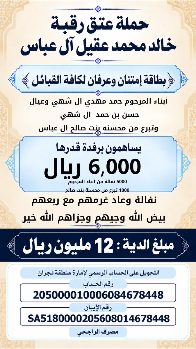khalidaqiel12's tweet photo. #حمله_عتق_رقبه_خالد_عقيل https://t.co/is8cW2KvOV