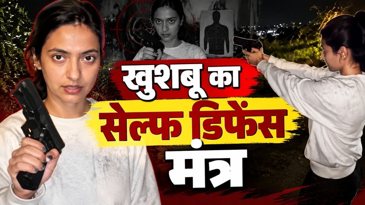 BansalNews_'s tweet photo. Khushboo Patani News: जमुई केस के बाद खुशबू पाटनी का Self Defence मंत्र, लड़कियों से बोलीं- किसी के भरोसे मत रहो
पूरी खबर पढ़ें: https://t.co/JkUnytVz2l
#KhushbooPatani #SelfDefence #WomenSafety #JamuiCase #ViralNews #LatestNews https://t.co/aON548S6Ec