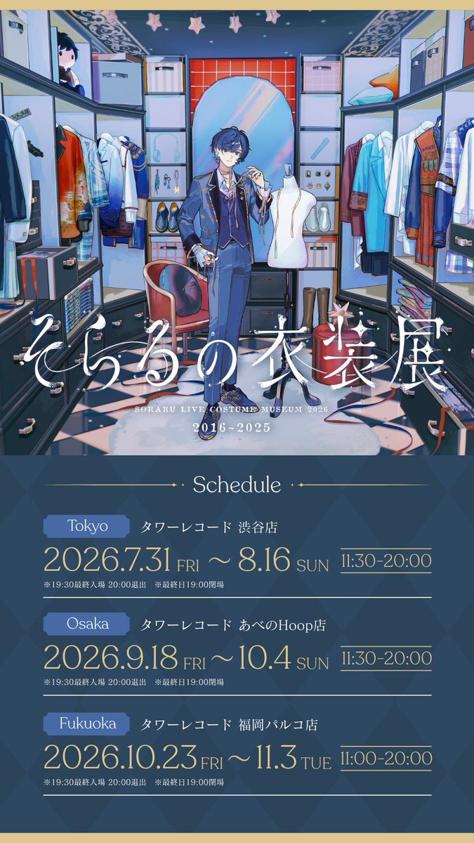 TOWER_AbenoHoop's tweet photo. 「そらるの衣装展」
【完売情報】9/28　19:30
･缶バッジ付きキャラメル缶(大阪会場)
･旅するそらるポストカードセット Chapter2 ～春の旅～ 
･衣装ぬいキーホルダー
(ユメユイ) /(クリスタリアルスカイ)
(空祭り)/(青空とメルヒェン讃歌)

※次回入荷未定
https://t.co/oNqiEstzCq
#そらるの衣装展 https://t.co/VJrTSo79tj