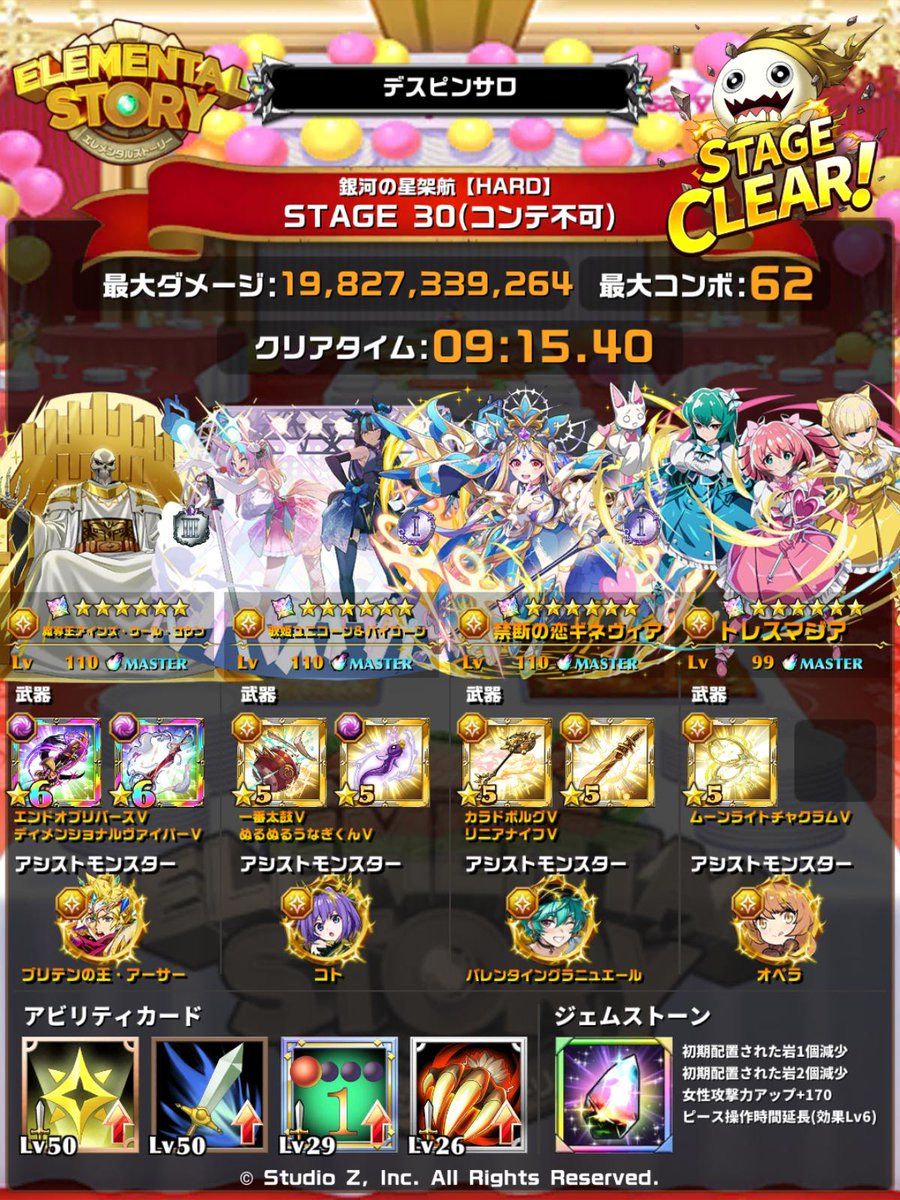 0729Aristo's tweet photo. このパーティでクリアしました
#エレスト #銀河の星架航HARD_STAGE_30コンテ不可 #エレスト編成投稿
https://t.co/6qWVWd28J2 https://t.co/EgU4REq8vB