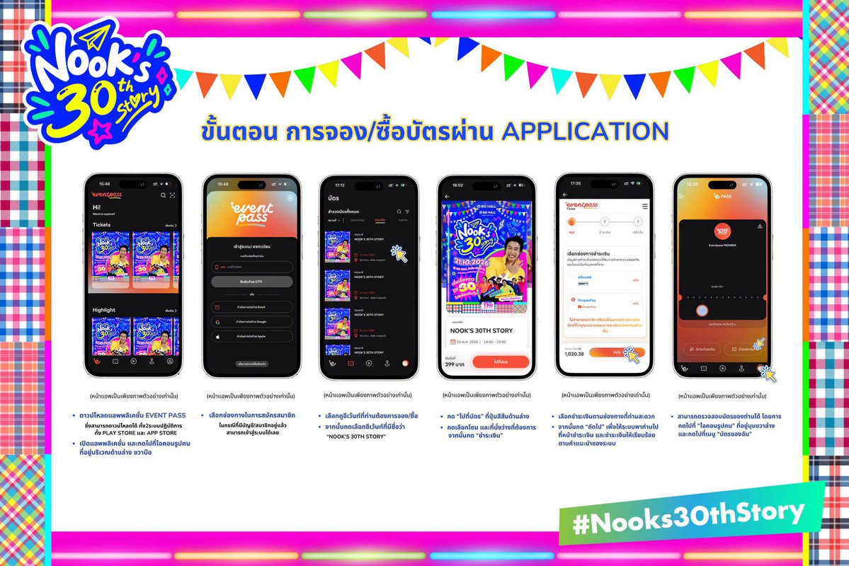 Nook_Official's tweet photo. ขั้นตอนการซื้อบัตร 𝐍𝐨𝐨𝐤’𝐬 𝟑𝟎𝐭𝐡 𝐒𝐭𝐨𝐫𝐲

(ขั้นตอนการซื้อบัตร รูปที่แนบเป็นเพียงภาพตัวอย่างเท่านั้น ในวันเปิดขาย หน้าเว็บหรือแอพฯ อาจมีการเปลี่ยนแปลงได้ ตามระบบของ Eventpass)

🔺 จำหน่ายบัตร 
🗓️ วันที่ 30 กันยายน 2569 เวลา 09.00 น. เป็นต้นไป
▫️ ทาง https://t.co/RgI5cK4ucJ
▫️ หรือทาง App Eventpass เท่านั้น สามารถดาวโหลดได้ที่ App Store ,Google Play

🔺𝐋𝐢𝐯𝐞 𝐒𝐭𝐫𝐞𝐚𝐦
จำหน่ายทางเพจ Nook’s 30th Story
🔗 https://t.co/jT6R0CcrYW

🔺สอบถามข้อมูลเพิ่มเติมได้ที่ LINE @ (สอบถามข้อมูลเท่านั้นไม่ได้เป็น LINE ไว้เพื่อจองบัตร)
▫️ https://t.co/1nDGnvMb5U (@662lqpoe)

🔺สามารถชำระได้ 2 ช่องทาง (QR Code และ Shopee Pay)

ราคาบัตรยังไม่รวมค่าธรรมเนียมธนาคาร
- อัตราค่าธรรมเนียมธนาคาร (QR Code) *2% + Vat 7% ของค่าธรรมเนียมธนาคารต่อคำสั่งซื้อ 
- อัตราค่าธรรมเนียมธนาคาร (QR Code : Shopee Pay) *2% + Vat 7% ของค่าธรรมเนียมธนาคารต่อคำสั่งซื้อ ไม่รวมค่าธรรมเนียมผ่อนชำระจาก Shopee Pay

#Nooks30thStory
#นุ๊กธนดล #NookThanadon
#NookThanadonOfficial