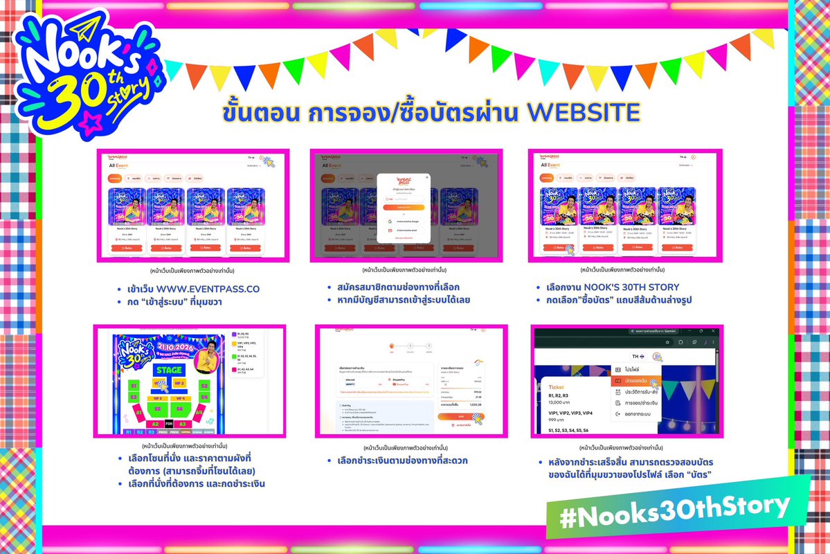 Nook_Official's tweet photo. ขั้นตอนการซื้อบัตร 𝐍𝐨𝐨𝐤’𝐬 𝟑𝟎𝐭𝐡 𝐒𝐭𝐨𝐫𝐲

(ขั้นตอนการซื้อบัตร รูปที่แนบเป็นเพียงภาพตัวอย่างเท่านั้น ในวันเปิดขาย หน้าเว็บหรือแอพฯ อาจมีการเปลี่ยนแปลงได้ ตามระบบของ Eventpass)

🔺 จำหน่ายบัตร 
🗓️ วันที่ 30 กันยายน 2569 เวลา 09.00 น. เป็นต้นไป
▫️ ทาง https://t.co/RgI5cK4ucJ
▫️ หรือทาง App Eventpass เท่านั้น สามารถดาวโหลดได้ที่ App Store ,Google Play

🔺𝐋𝐢𝐯𝐞 𝐒𝐭𝐫𝐞𝐚𝐦
จำหน่ายทางเพจ Nook’s 30th Story
🔗 https://t.co/jT6R0CcrYW

🔺สอบถามข้อมูลเพิ่มเติมได้ที่ LINE @ (สอบถามข้อมูลเท่านั้นไม่ได้เป็น LINE ไว้เพื่อจองบัตร)
▫️ https://t.co/1nDGnvMb5U (@662lqpoe)

🔺สามารถชำระได้ 2 ช่องทาง (QR Code และ Shopee Pay)

ราคาบัตรยังไม่รวมค่าธรรมเนียมธนาคาร
- อัตราค่าธรรมเนียมธนาคาร (QR Code) *2% + Vat 7% ของค่าธรรมเนียมธนาคารต่อคำสั่งซื้อ 
- อัตราค่าธรรมเนียมธนาคาร (QR Code : Shopee Pay) *2% + Vat 7% ของค่าธรรมเนียมธนาคารต่อคำสั่งซื้อ ไม่รวมค่าธรรมเนียมผ่อนชำระจาก Shopee Pay

#Nooks30thStory
#นุ๊กธนดล #NookThanadon
#NookThanadonOfficial