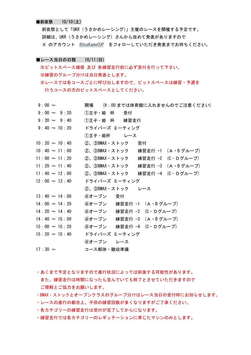 chunichi_aihou2's tweet photo. 第27回中日新聞ミニ四駆走行会

今から受付を先着順で行います。
各クラス毎に下記のURLから入力ください。
定員に達した時点で締め切りとなります。

■王子・姫
📷https://t.co/hOoaC4weol

■BMAX・ストッ���
📷https://t.co/xijUg9wXaS

■オープン
📷https://t.co/xbgUF7uv0P https://t.co/2iVSxmRI48