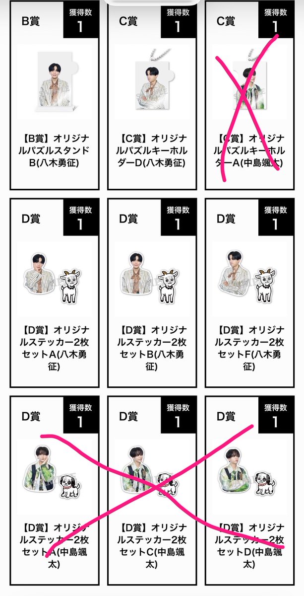 _sota818_'s tweet photo. 山羊と犬 ロト 交換

譲:八木勇征(画像のもの)

求:中島颯太(パズルスタンドA.B、パズルキーホルダーB.D、ステッカーB.E.F)

同種での交換優先。
交換可能な方いらっしゃいましたらリプ又はDMをお願いいたします。 https://t.co/jcrz2YMIMn