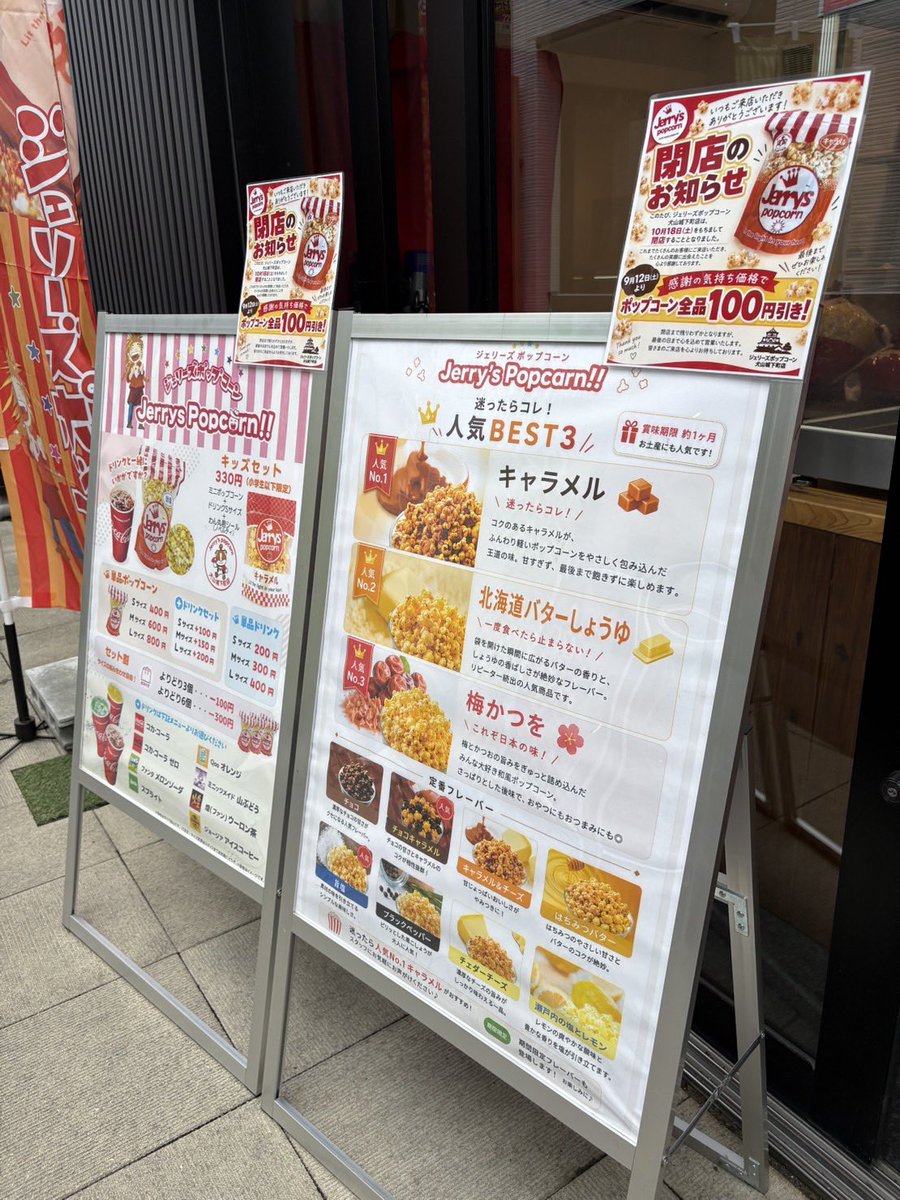 popcorn_suu's tweet photo. 注意⚠️ポップコーン🍿がなくなり次第
終了となります！！
状況によっては、閉店日が前倒しになる可能性がありますのでご了承ください🙇‍♀️ https://t.co/dWHL7a1I4I