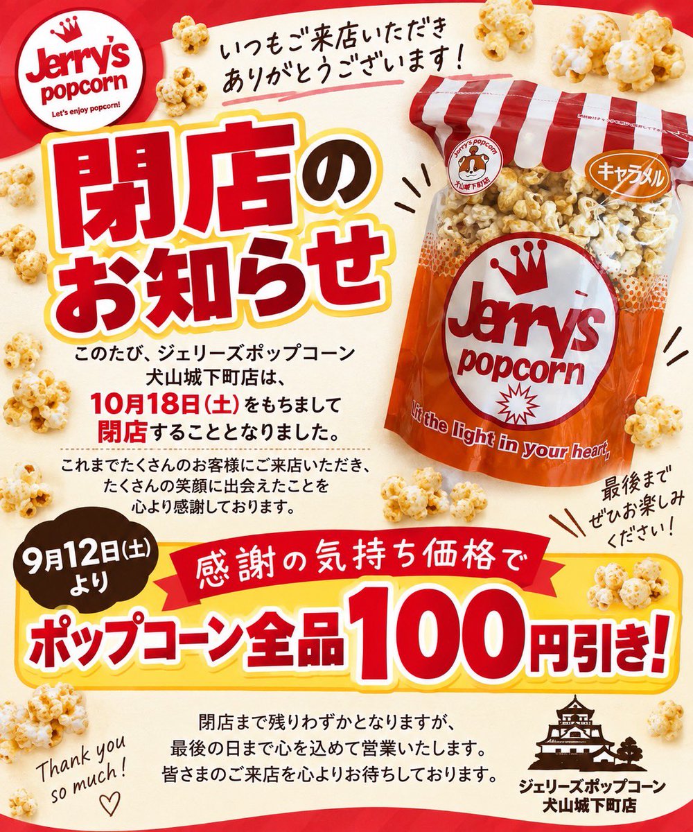 popcorn_suu's tweet photo. 注意⚠️ポップコーン🍿がなくなり次第
終了となります！！
状況によっては、閉店日が前倒しになる可能性がありますのでご了承ください🙇‍♀️ https://t.co/dWHL7a1I4I