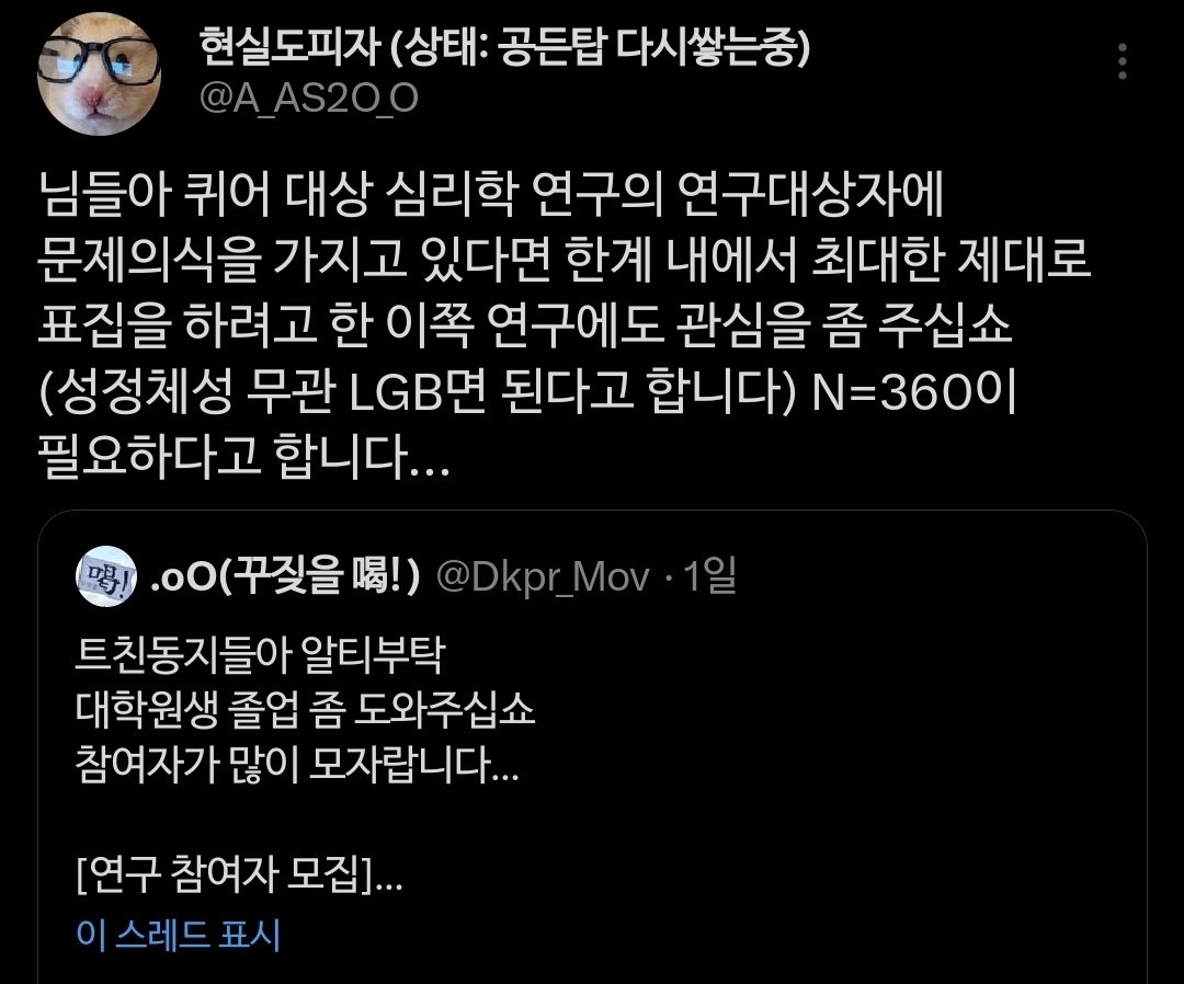 Dkpr_Mov's tweet photo. 이 연구가 이 연구입니다
이쪽이 진짜 연구자 본체임
(캡쳐에선 부탁받아서 제 계정으로 올렸서요)

알티 부탁합니다 여러분
대학원생 졸업을 도와주세요......
360명 모아야 하는데 쫌 많이 모자라다고 함.......... https://t.co/t3BmQ18tDx