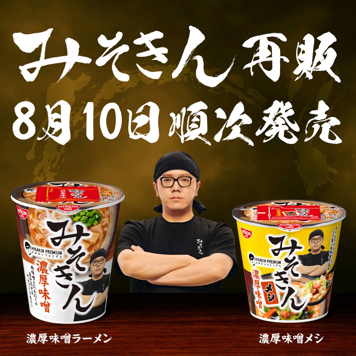 Yoinomon's tweet photo. みそきんの発売日が野獣の日だったのまだ面白い https://t.co/wumqxiWOVg