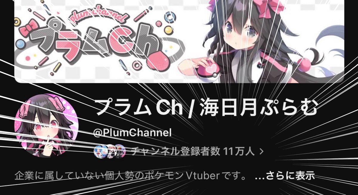 namako_plum's tweet photo. わーい✨️
登録者さん11万人ありがとうございますー！ https://t.co/uqAHaof1WI