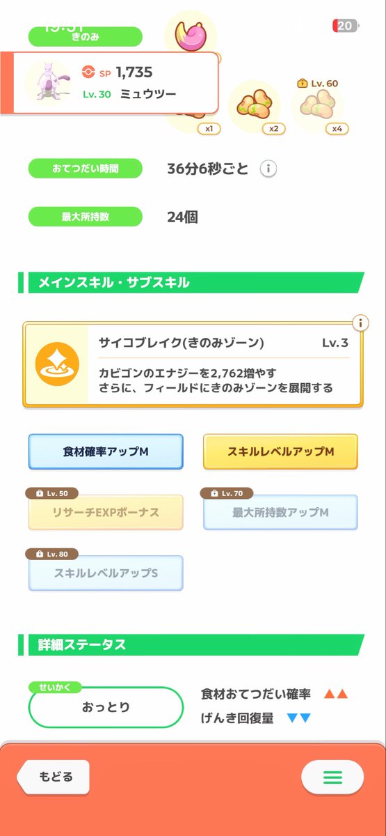 at6_one's tweet photo. 無課金ポケスリ族のミュウツーです
しんちょう が最優先かなぁ、、 https://t.co/tpBd5jgvpK