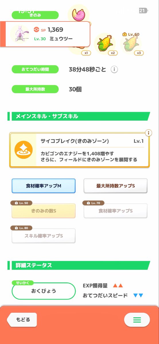 at6_one's tweet photo. 無課金ポケスリ族のミュウツーです
しんちょう が最優先かなぁ、、 https://t.co/tpBd5jgvpK