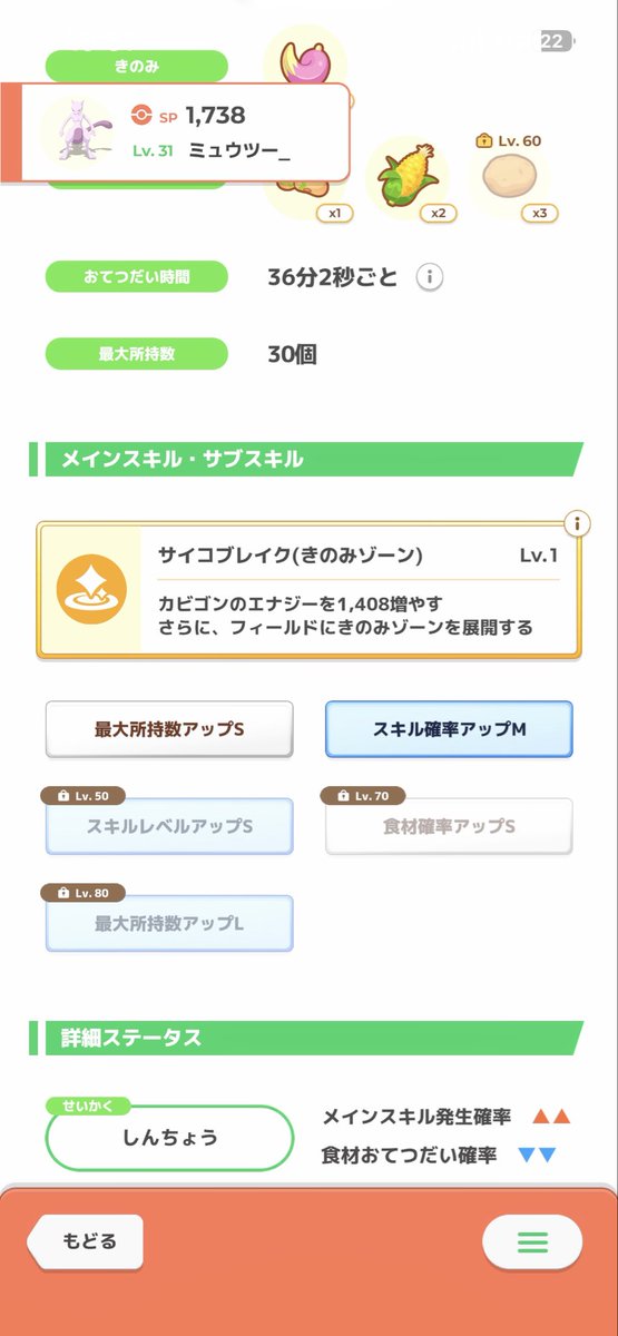 at6_one's tweet photo. 無課金ポケスリ族のミュウツーです
しんちょう が最優先かなぁ、、 https://t.co/tpBd5jgvpK