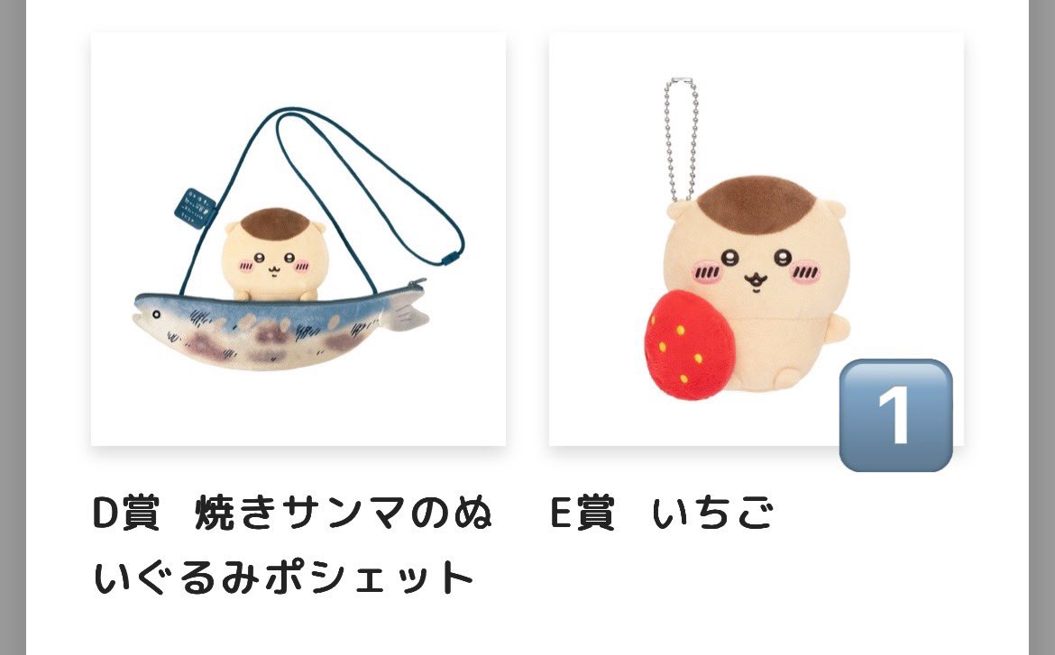 wakeup_ran149's tweet photo. 交換
ちいかわ　くりまんじゅうだらけくじ

譲）
D賞　焼きサンマのぬいぐるみポシェット×1
E賞　いちご×1

求）
E賞　缶ビール×2、禁酒×1

都内（山手線内）手渡し希望。
2:3で交換いただける方優先、内容によってはお返事にお時間いただく場合があります。
よろしくお願いいたします。 https://t.co/Vm1BVtV9sC