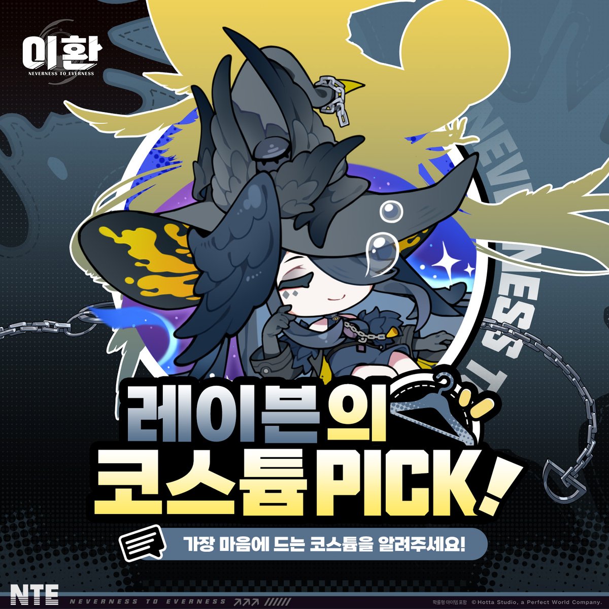 NTE_KO's tweet photo. 👗레이븐의 코스튬 PICK!👗

감정사님의 마음을 사로잡은 레이븐의 코스튬은 무엇인가요?
최애 코스튬을 댓글로 알려주세요! 💬

이벤트 보상: 환석 ×100 (추첨 100명)
이벤트 종료: 2026.10.13 00:59 (KST)
이벤트 규칙: https://t.co/mog19LGqOq

#이환 #NTE #레이븐 #코스튬PICK https://t.co/aQZBVdtT0p