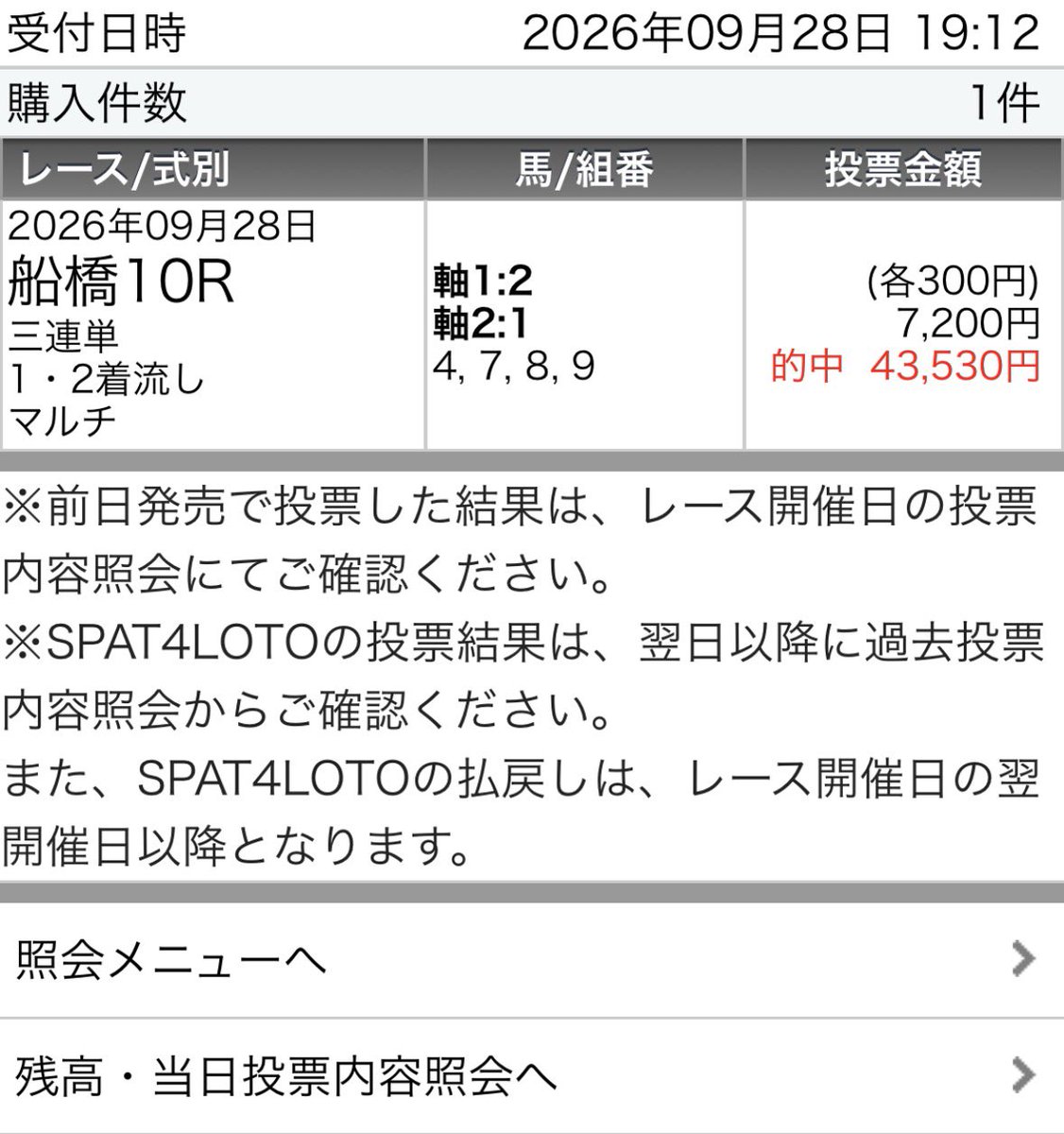 maria_0515_'s tweet photo. 船橋メイン［無料予想］欲しい方
いつもの【2点】押して待機で🙋‍♀️

㊗️船橋［高配当］獲得"勝ち確"㊗️
船橋2R   💰6万馬券💰
船橋3R   💰 万馬券 💰
船橋10R 💰 万馬券 💰 https://t.co/McRrAXLniu