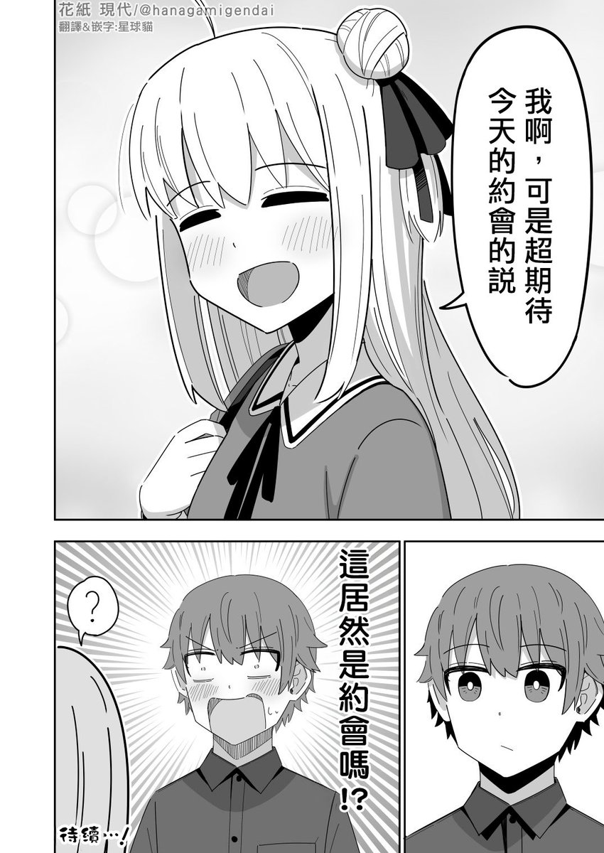 The_PlanetCat's tweet photo. 想把這次變成約會的青梅竹馬
作者：花紙 現代

#愛操心的男孩與懶散的青梅竹馬 #花紙現代 #星球貓 https://t.co/bY6zvzLN69