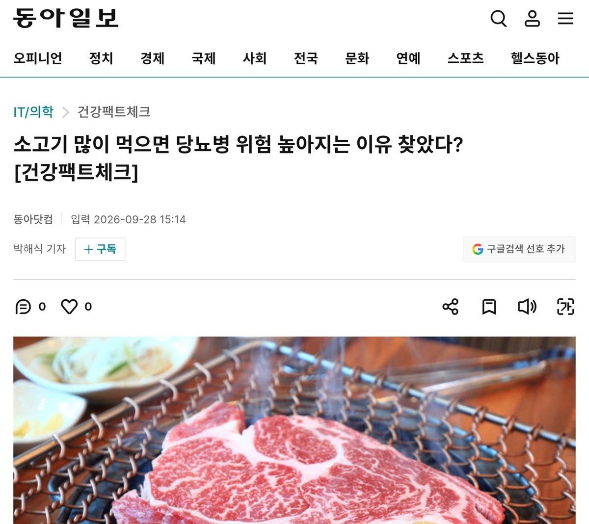 uchihagyut86553's tweet photo. 소고기를 먹으면 당뇨병 걸린다는 미친뉴스

소고기 주성분이 단백질과 지방인데 뭔 소리인가 싶다

인슐린 저항성을 가장 많이 자극하는건 어면히 탄수화물인데 말이다.

당뇨병에 안걸릴려면 인슐린 저항성을 해결해야되고, 그럴라면 탄수화물을 먹지 말아야지

 탄수화물 안먹고 대신 오히려 소고기를 더 먹어야 영양분 섭취를 잘 할수 있는데 무슨 개소리인가 싶다.

이게 우리나라 언론의 현실이다

전국민이 전부 당뇨병에 걸려 약을 먹길 바라는 사회