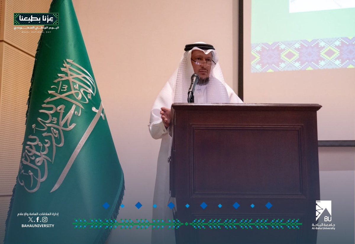 BahaUniversity's tweet photo. #خبر | برعاية صاحب السمو الملكي الأمير الدكتور حسام بن سعود بن عبدالعزيز أمير منطقة #الباحة، وحضور معالي رئيس #جامعة_الباحة أ.د. عبدالله بن يحيى الحسين، نظّمت كلية الآداب والعلوم الإنسانية احتفاءً بـ #اليوم_الوطني_السعودي، تضمّن محاضرة تاريخية بعنوان «من التوحيد إلى بناء الدولة»، استحضرت مسيرة التأسيس والوحدة وبناء الدولة السعودية.🇸🇦 
#عزنا_بطبعنا