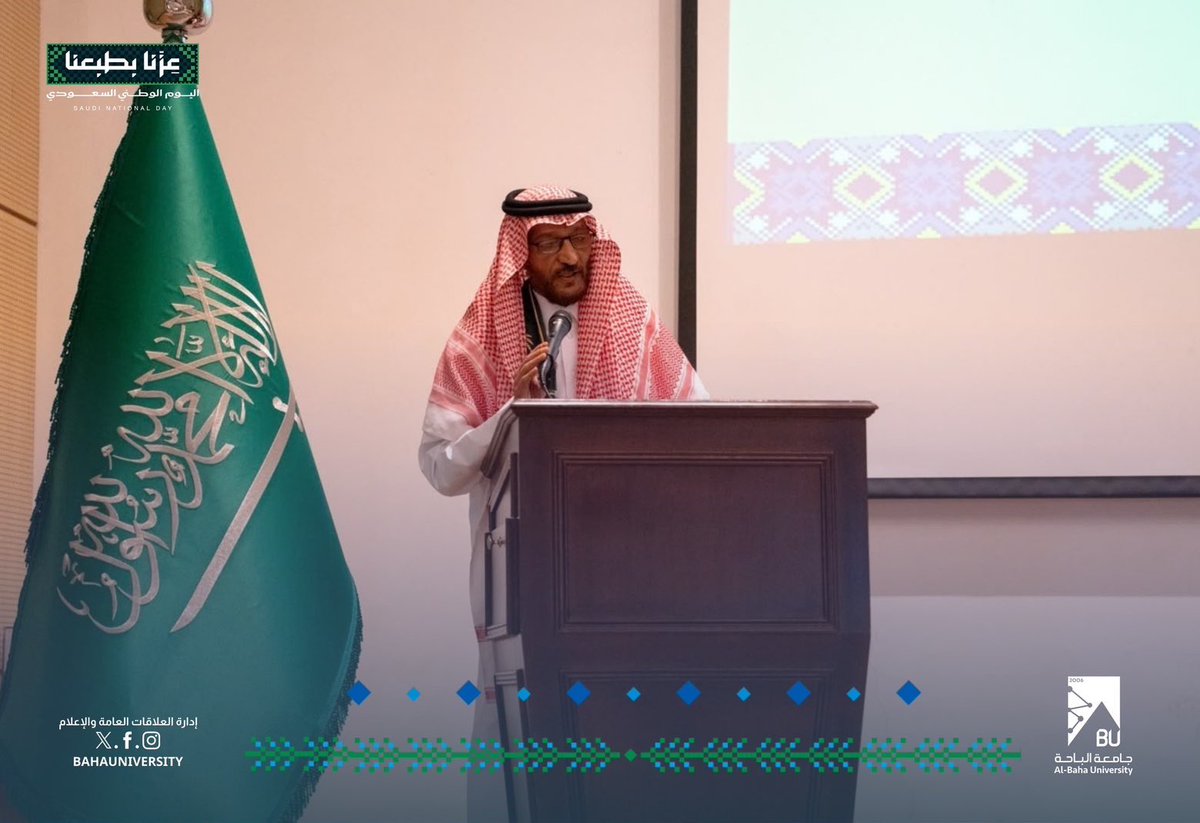 BahaUniversity's tweet photo. #خبر | برعاية صاحب السمو الملكي الأمير الدكتور حسام بن سعود بن عبدالعزيز أمير منطقة #الباحة، وحضور معالي رئيس #جامعة_الباحة أ.د. عبدالله بن يحيى الحسين، نظّمت كلية الآداب والعلوم الإنسانية احتفاءً بـ #اليوم_الوطني_السعودي، تضمّن محاضرة تاريخية بعنوان «من التوحيد إلى بناء الدولة»، استحضرت مسيرة التأسيس والوحدة وبناء الدولة السعودية.🇸🇦 
#عزنا_بطبعنا