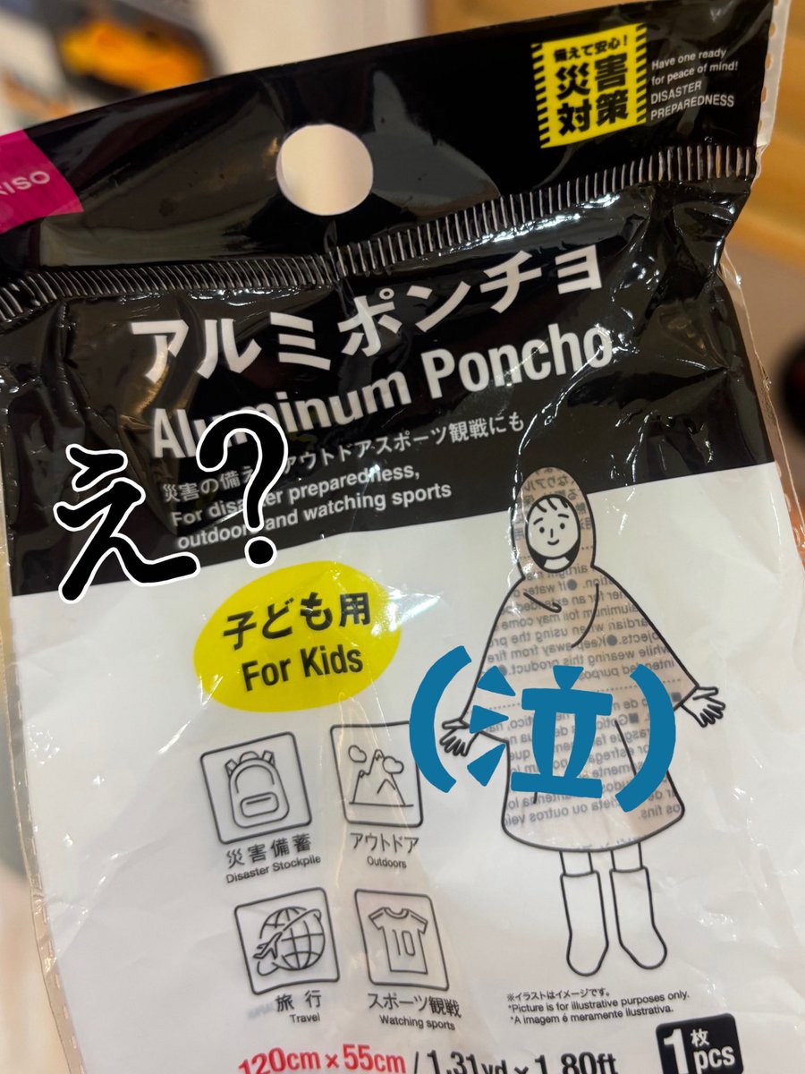 IQ1O27's tweet photo. この日レインコート忘れたけどダイソー行ったら売り切れてて結局子供用のアルミ被ったWWWWWWWWWWWW
しかもこのままの状態でハイタッチ参加したらLienelの皆様から「おぉ銀タイツ🫪」「銀タイツ‼️」「銀タイツだ」「銀タイツ…（苦笑）」「銀タイツ🫵🏻‼️」「青タイツ🫵🏻‼️」って言われてガチたのしかったWWWWWWWWWWWW