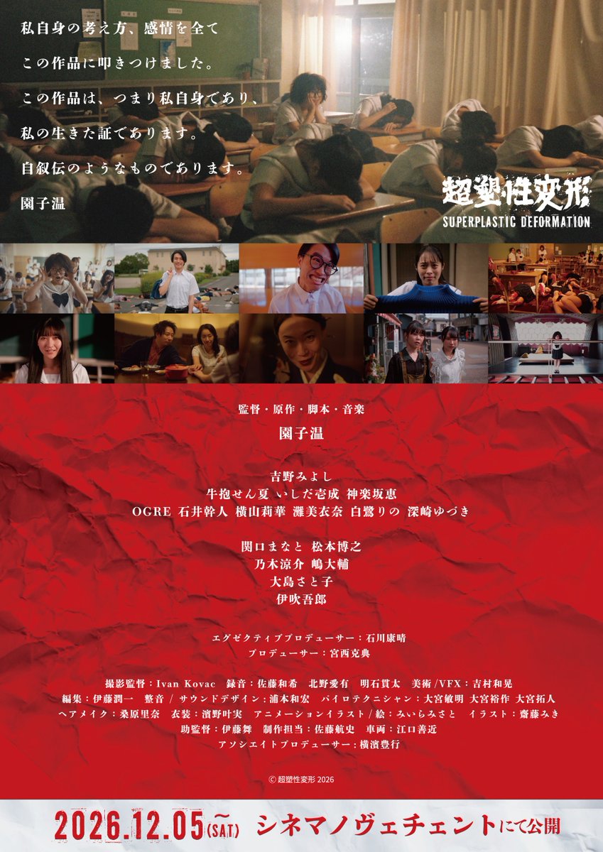 emiK0302's tweet photo. 【情報解禁🎬】
園子温監督作品『超塑性変形』
2026年12月5日より、シネマノヴェチェントにて公開されます！

とても刺激的で、また深く考えさせられる作品になっています。

工藤も出演させていただいておりますので、皆様、是非観に来て私がどのシーンに出ているのか探してみてください👀 https://t.co/KYoilupyjE