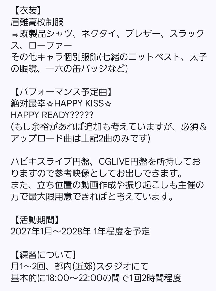 Stelle_e_Fiori's tweet photo. 【︎🌟コスパフォメンバー募集︎🌟】

防衛部ハピキスの10周年をお祝いすべく、期間限定のコスプレパフォーマンスユニット企画を始動します！
 
本日よりメンバーを募集します✨
初めてでも挑戦しやすいよう期間を長くし、最大限の用意をさせていただきます！

ご質問だけでもお気軽にお声がけ下さい🌠 https://t.co/GRmu7wjmlh