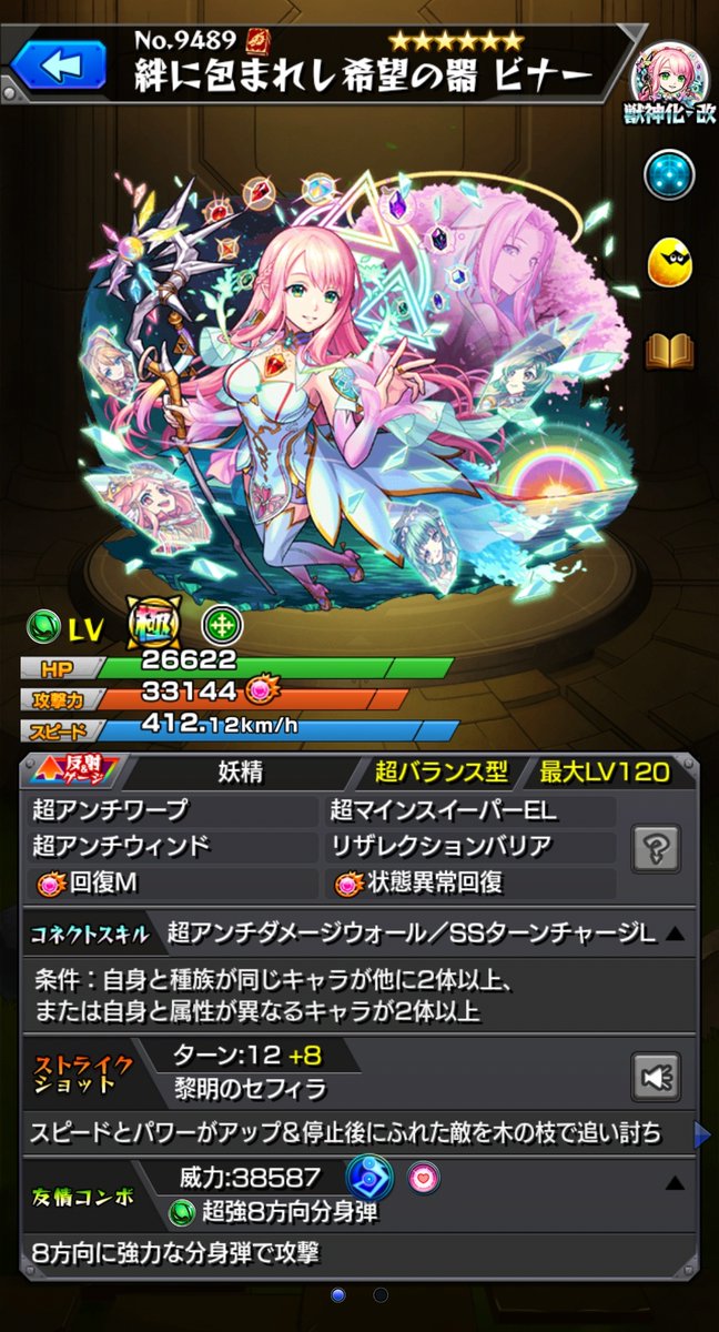 ATLAS_XD's tweet photo. ［SS倍率］
▷絆に包まれし希望の器 ビナー（獣神化改）
【12T｜20T】
・自強化
①攻　1.5倍｜2.5倍
②速　8倍｜12倍
・木の枝　{10倍｜20倍}*8Hits

アラミタマの星墓の追加適正
高倍率の自強化が据え置きでSSが8T短くなった
木の枝自体はユグドラシルαの半分の威力なので特別強くはない https://t.co/kBiYl7Pkeh