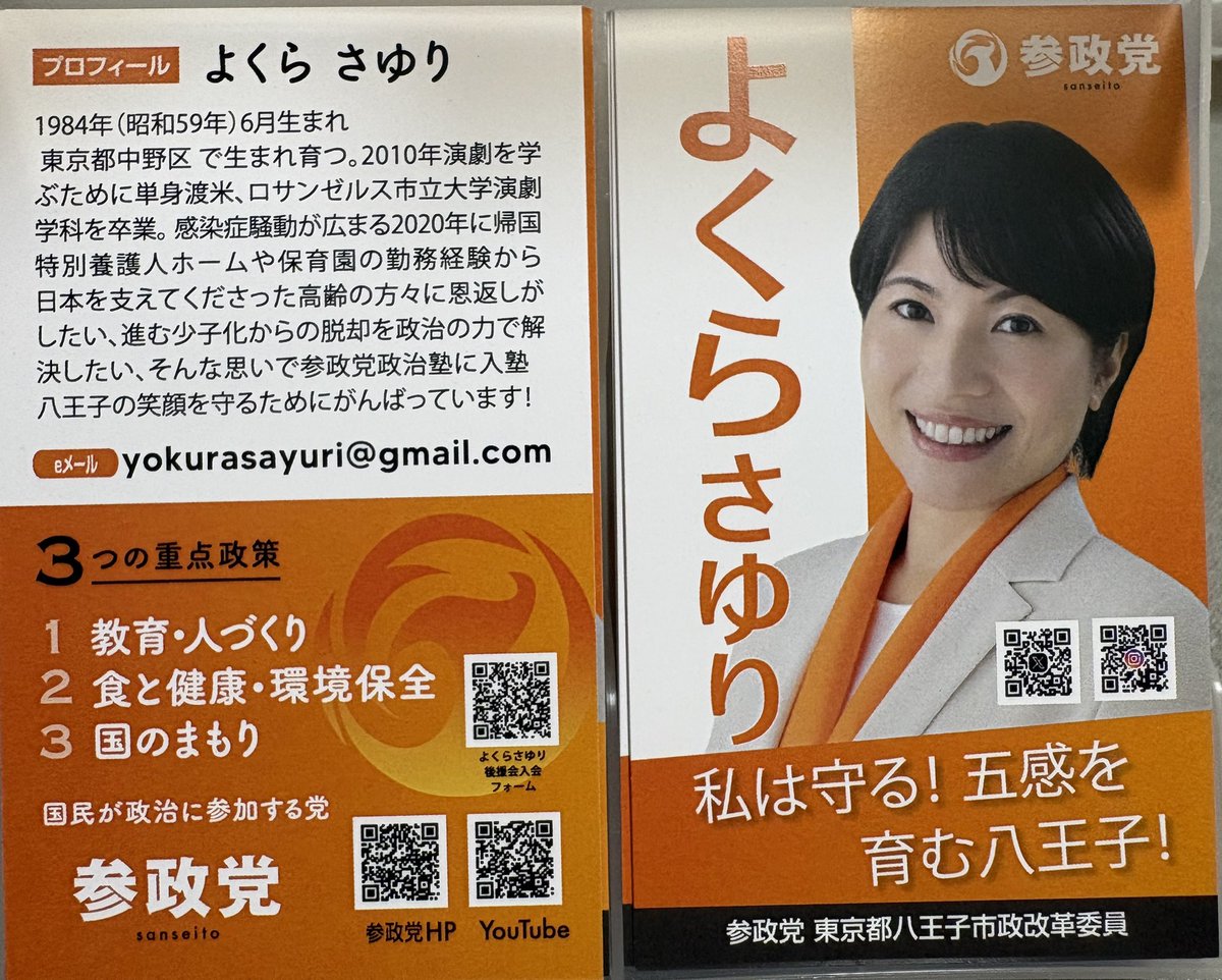 yokurasayuri's tweet photo. 新しい名刺が出来ました🙌🏻✨
「五感を育む八王子！」
忙しなく、デジタルやAIと過ごす日々。こんな時代だからこそ、子供も大人も改めて、生きている実感を噛みしめて欲しい。
自然と調和した八王子市だからこそ、人間力を高め、生きとし生ける全てのものを慈しみ、育む事が出来ると信じています🌿 https://t.co/3IDl9Ob7Kx