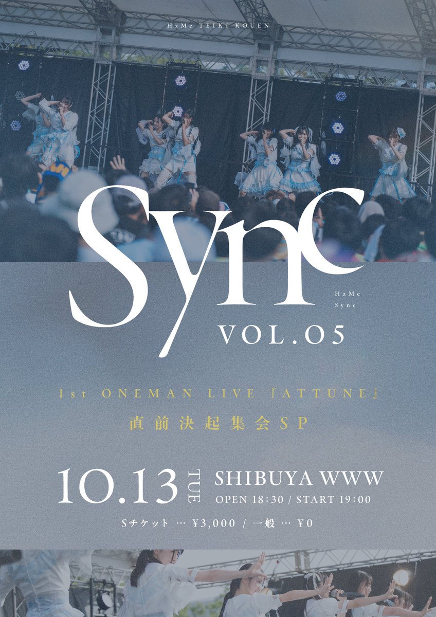 hzme_official's tweet photo. ▶︎ •၊||၊၊開催決定၊၊||၊･◀

10月13日（火）SHIBUYA WWWにて開催
HzMe定期公演『Sync』 vol.5 -ワンマンライブ直前決起集会SP-開催決定✦.˚

／
チケット抽選受付は
このあと21:00よりスタート！！

一般チケット無料ですˊ˗
＼

11/2（月）開催、HzMe初のワンマンライブに向けて、皆さんとの絆を深められる公演にしたいです꙳⟡
一緒に最高の時間を過ごしましょう！
ぜひお越しください⟡.·*.

※永江梨乃の参加については、後日改めてお知らせいたします。

┈┈┈┈┈┈┈┈┈┈┈┈┈

◾︎チケット
🔗 https://t.co/C6QwrcYwbk

・抽選受付：9月28日(月)21:00〜10月2日(金)23:59
・一般先着：10月3日(土)21:00〜10月12日(月)23:59

OPEN 18:30 / START 19:00

◾︎料金
・Sチケット：3,000円（優先エリア）
・一般：無料
各＋1D

┈┈┈┈┈┈┈┈┈┈┈┈┈

#HzMe
#ヘルツミー