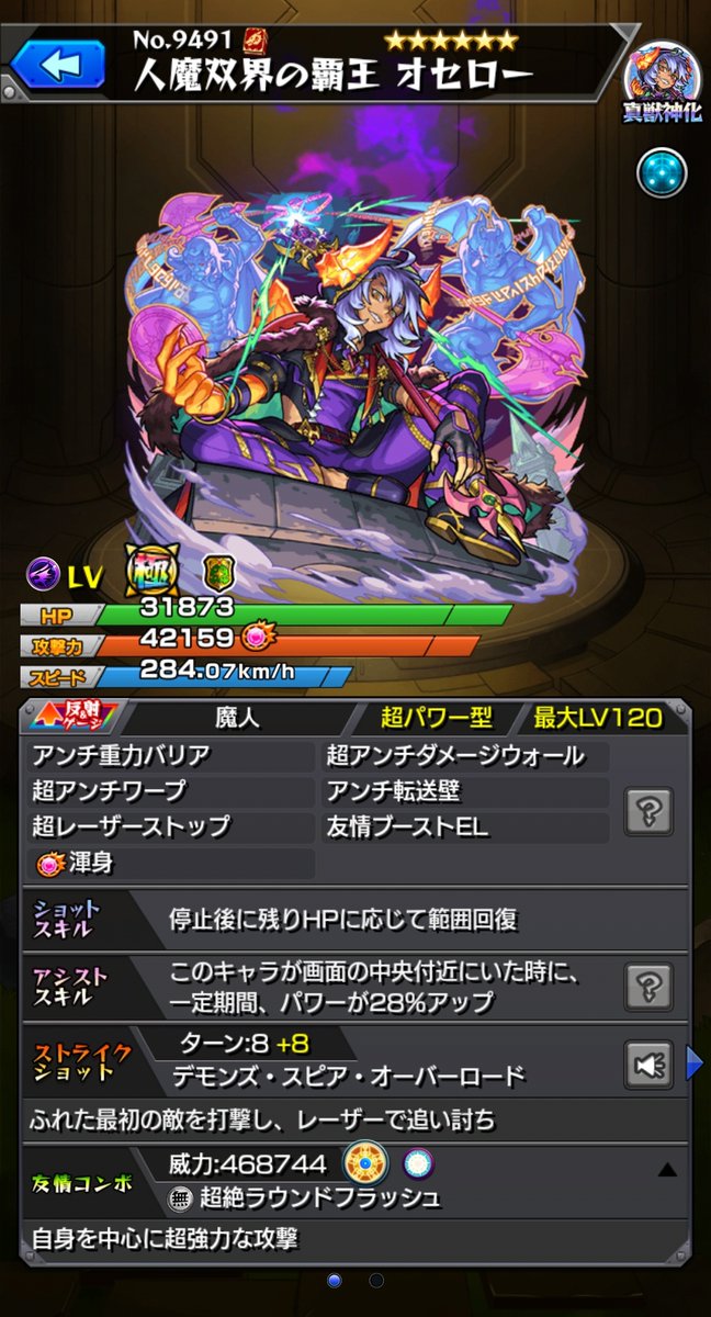 ATLAS_XD's tweet photo. ［SS倍率］
▷人魔双界の覇王 オセロー（真獣神化）
【8T｜16T】
・打撃　{2.5倍｜5.0倍}*2Hits
・レーザー　{25万｜50万}*5発

ショットスキルは純白マギアと全く同じ性能
アシストスキルは自身含む味方の各ターン終了時に発動判定（継続1A） https://t.co/O3i3gDGyte