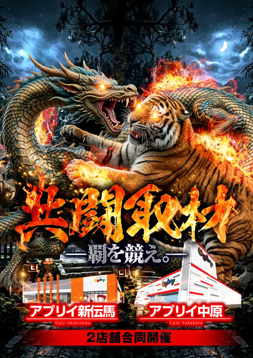 アプリイ新伝馬