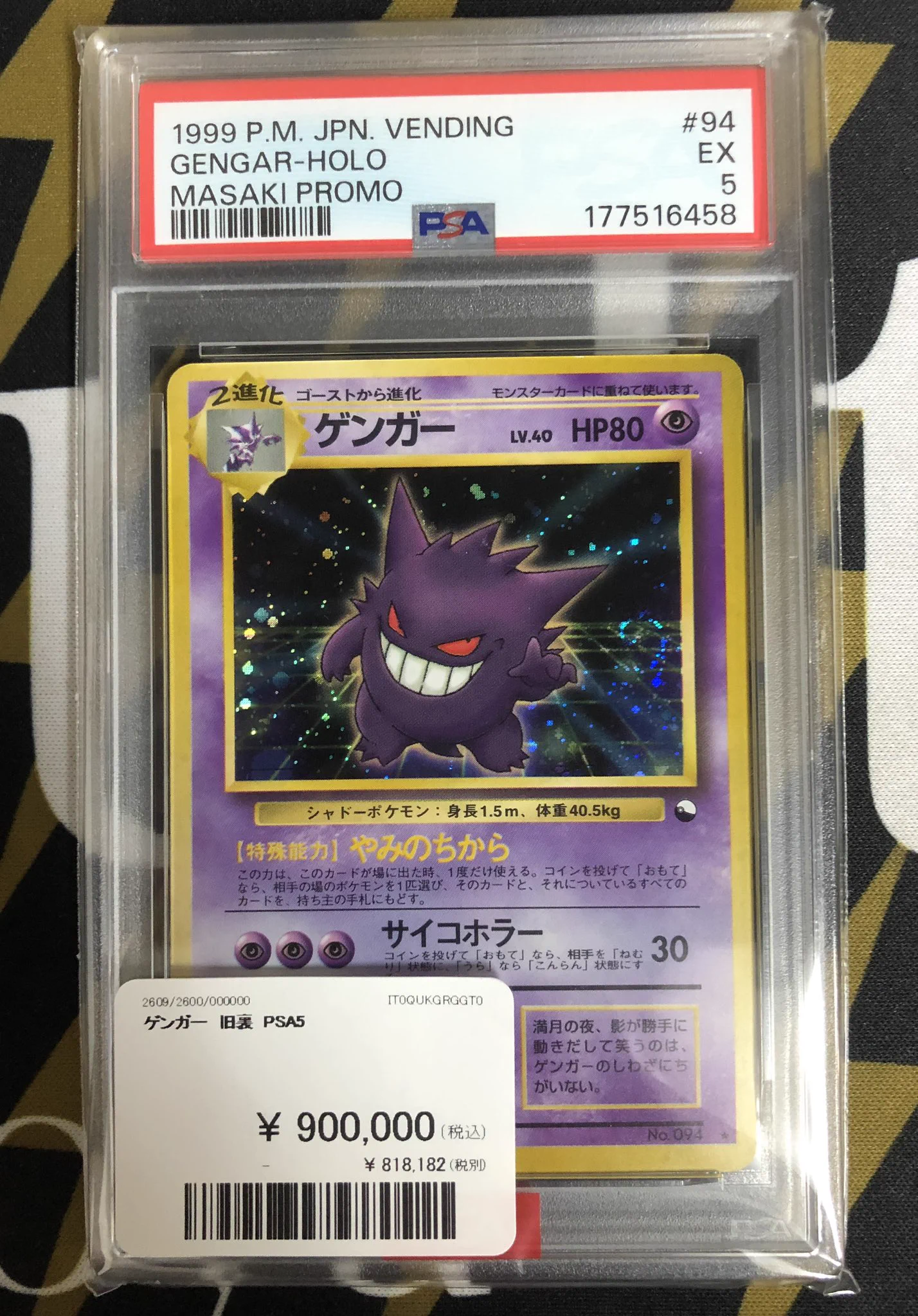 ゲンガー通信進化　PSA5 Vault名古屋 on X: 