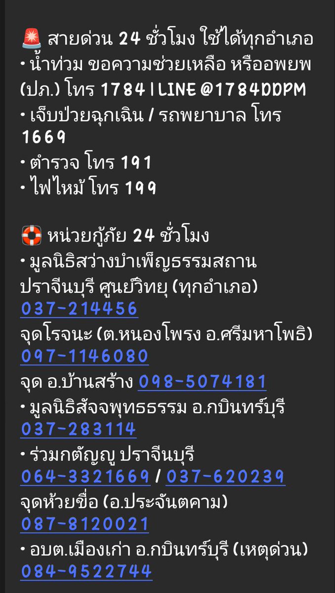 Tar_yaOldpuppy's tweet photo. @n_bambamb แหล่งติดต่อประสานความช่วยเหลือค่ะ เผื่อช่วยได้ https://t.co/wRBNHeLV6c