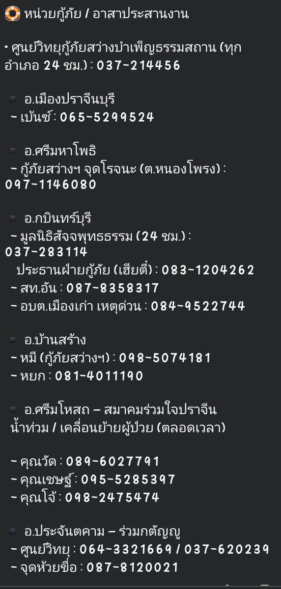 Tar_yaOldpuppy's tweet photo. @n_bambamb แหล่งติดต่อประสานความช่วยเหลือค่ะ เผื่อช่วยได้ https://t.co/wRBNHeLV6c