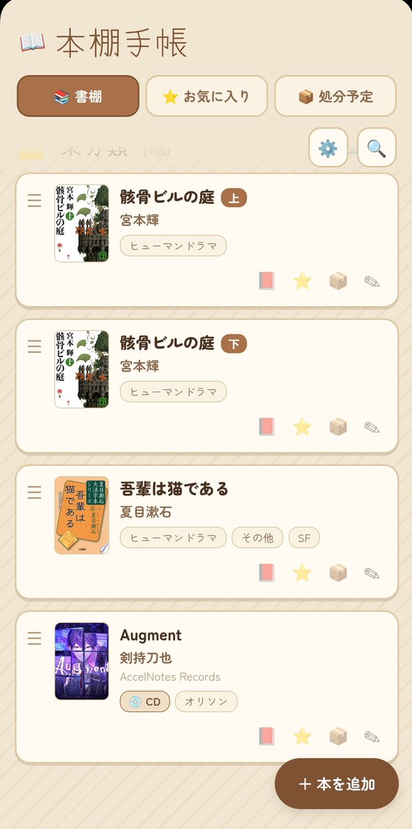 tsukutta_app's tweet photo. 手持ちの本・メディアのリストを作ろう
【新着アプリ】本棚手帳 by @nira_39

https://t.co/SXZyO5nS2i
#個人開発 #Tsukutta https://t.co/fXbBKf837T