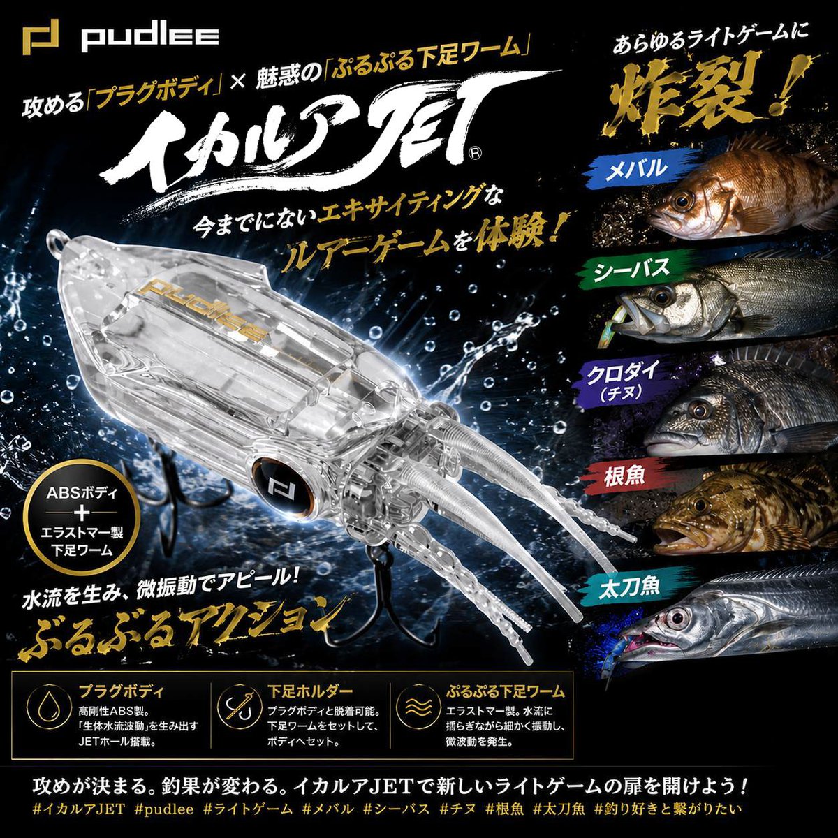 AriBoW_ss's tweet photo. 皆さん、こんばんわ📢
台風やらなんやらで思う様に釣りがし難い今日この頃…もう10月、秋ですよ!!
涼しくなってきて、メバルが浮いてくる頃じゃないでしょうか😳
最近、表層ライズの話も耳にするようになってきました👂️
それはつまり…イカルアJETの季節到来🦑
#PUDLEE
#イカルアJET
#PR
↓続く https://t.co/ChxDgw28mU
