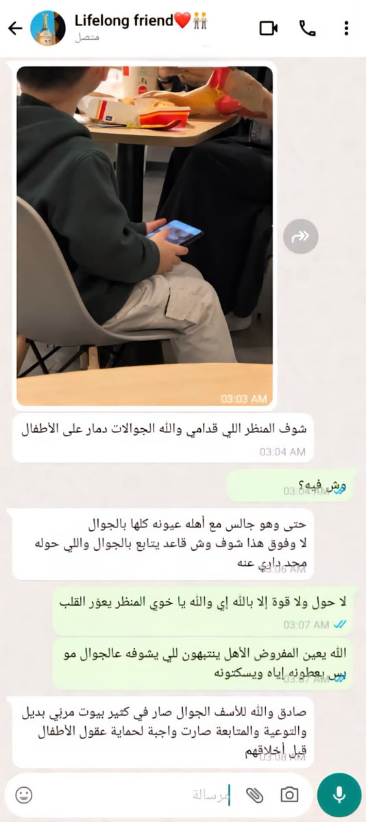 eeennn80's tweet photo. للأسف أصبحت الجوالات هي المربي الأول للأطفال.. والله إنها دمار على عقولهم وسلوكهم https://t.co/teqSQeslWP