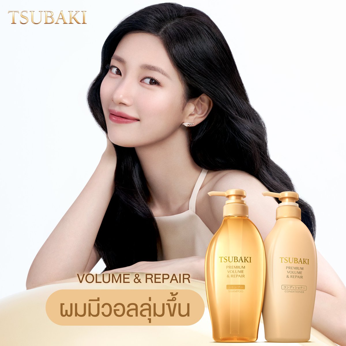 TSUBAKIThailand's tweet photo. TSUBAKI ให้ผมสวยเงาฉ่ำแบบ #Suzy รักแรกแห่งชาติ❤️ #NationFirstLove
TSUBAKI PREMIUM HAIRCARE✨
ดูแลผมเสียตรงจุดล้ำลึก^ ด้วยพลังการบำรุง Camellia Oil Force และ ShineLock Technology ดูแลเส้นผมแบบเส้นต่อเส้น ให้เปล่งประกายเงาฉ่ำขึ้นทุกครั้งที่ใช้ มอบความหอมพรีเมียมเหมือนเข้าซาลอนญี่ปุ่น