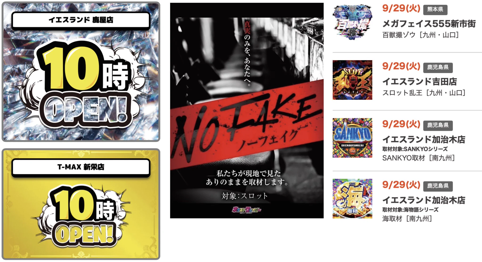 南九州】パチ&スロ応援隊たかし on X: 
