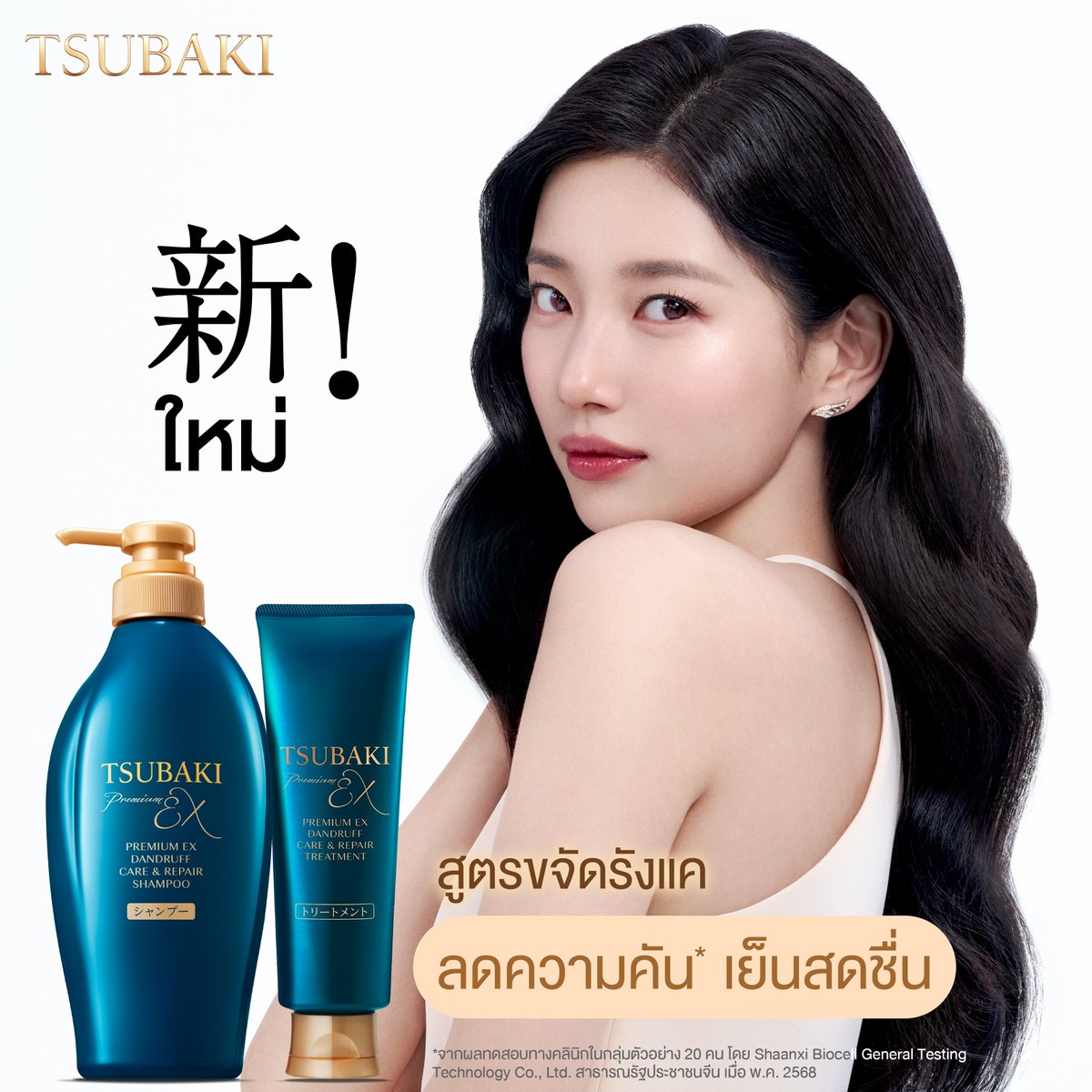 TSUBAKIThailand's tweet photo. TSUBAKI ให้ผมสวยเงาฉ่ำแบบ #Suzy รักแรกแห่งชาติ❤️ #NationFirstLove
TSUBAKI PREMIUM HAIRCARE✨
ดูแลผมเสียตรงจุดล้ำลึก^ ด้วยพลังการบำรุง Camellia Oil Force และ ShineLock Technology ดูแลเส้นผมแบบเส้นต่อเส้น ให้เปล่งประกายเงาฉ่ำขึ้นทุกครั้งที่ใช้ มอบความหอมพรีเมียมเหมือนเข้าซาลอนญี่ปุ่น