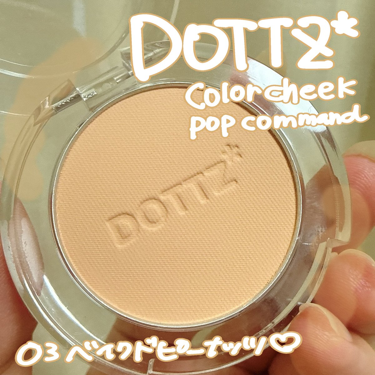 tuna_sasami's tweet photo. DOTTZã®ã«ã©ãŒããŒã¯ ãããã³ãã³ã 03 ãã€ã¯ãããŒãããã䜿ã£ãŠã¿ãŸããð¥
æããªæ¥å·®ããæµŽã³ããããªããŒãã£ãŒããŒãžã¥ããããã§ããã£ãšãã質æã§ãèã«ãµãã£ãšãªããã»ãã»ãã«ã©ãŒâïžð€
ããŒã¯ã®è²ãæµ®ããããæ¹ã«ã䜿ãããããð€
#PR #DOTTZ https://t.co/pgeW00JgkV