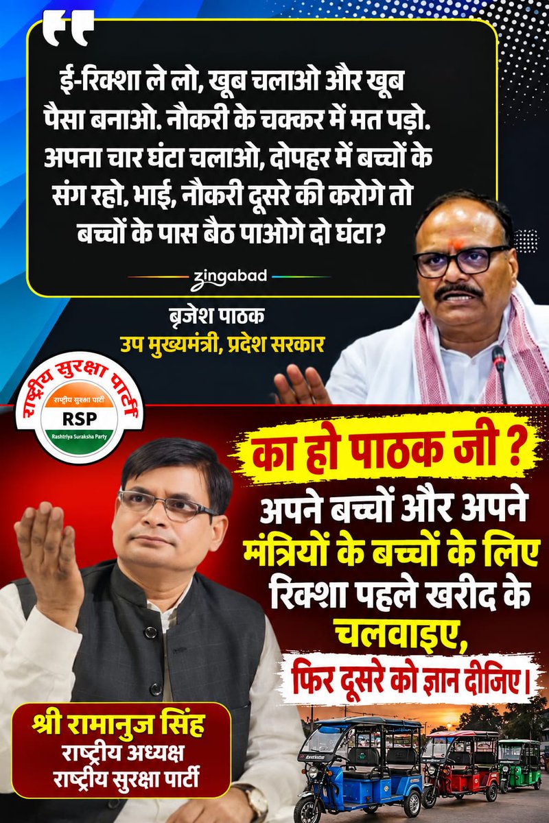 RSPIndiaHQ's tweet photo. ई-रिक्शा रोजगार पर उठे सवाल?
#ERickshaw #ERickshawEmployment #Rozgar #YouthEmployment #EmploymentIssues #SelfEmployment #YouthIssues #RozgarKaMudda #PublicIssues #JanHit #JanKiAwaaz #YouthVoice #EmploymentOpportunity #RashtriyaSurakshaParty #RSP #India #UPPolitics https://t.co/unI2QlQnk5